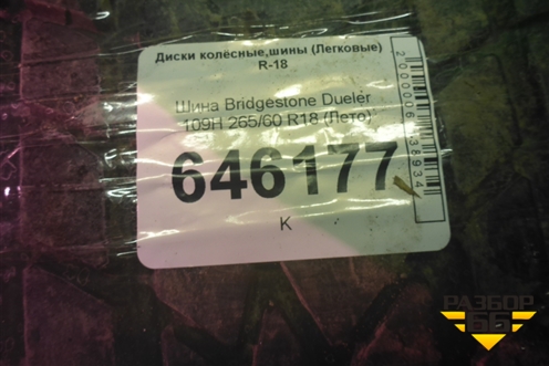 Шина Bridgestone Dueler 109H 265/60 R18 (Лето)