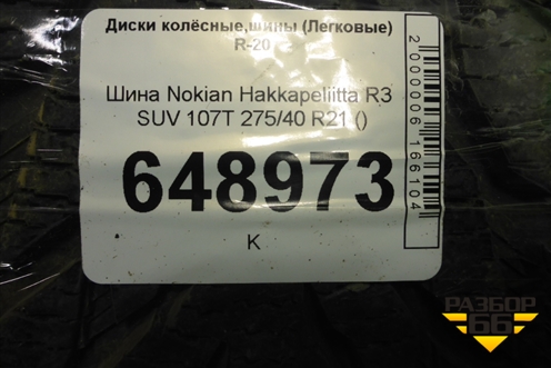 Шина Nokian Hakkapeliitta R3 SUV 107T 275/40 R21 (Зима)