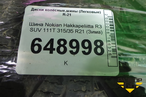 Шина Nokian Hakkapeliitta R3 SUV 111T 315/35 R21 (Зима)