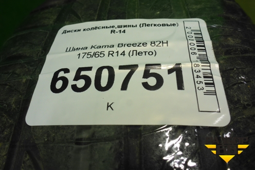 Шина Kama Breeze 82H 175/65 R14 (Лето)