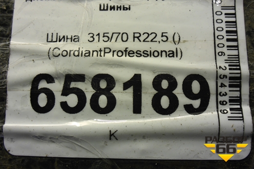 Шина  315/70 R22,5 () (CordiantProfessional) (CORDIANTPROFESSIONAL)