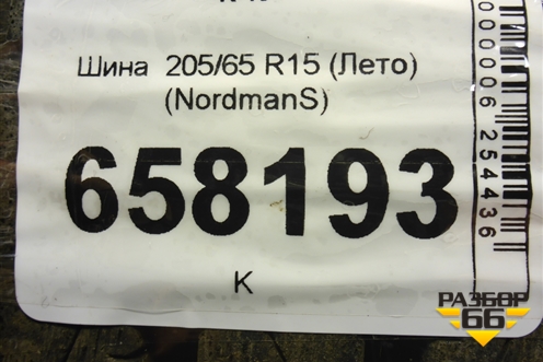 Шина  205/65 R15 (Лето) (NordmanS) (NORDMANS)
