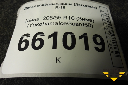 Шина  205/55 R16 (Зима) (YokohamaIceGuard60) (YOKOHAMAICEGUARD60)