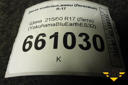 Шина  215/50 R17 (Лето) (YokohamaBluEarthES32) (YOKOHAMABLUEARTHES32)