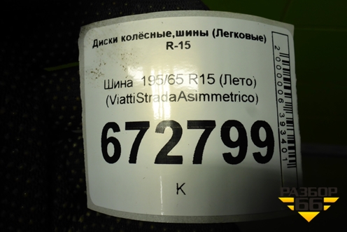 Шина  195/65 R15 (Лето) (ViattiStradaAsimmetrico) (VIATTISTRADAASIMMETRICO)