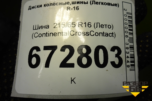 Шина  215/65 R16 (Лето) (ContinentalCrossContact) (CONTINENTALCROSSCONTACT)