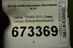 Шина  185/65 R15 (Зима Шипы) (NokianNordman4) (NOKIANNORDMAN4)