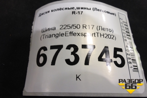 Шина  225/50 R17 (Лето) (TriangleEffexsportTH202) (TRIANGLEEFFEXSPORTTH202)
