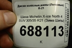 Шина Michelin X-ice North 4 SUV 305/35 R21 (Зима Шипы)