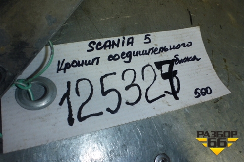 Кронштейн  (крепление соеденительной коробки) (1492365) для Scania  5 R Series с 2004-2016г