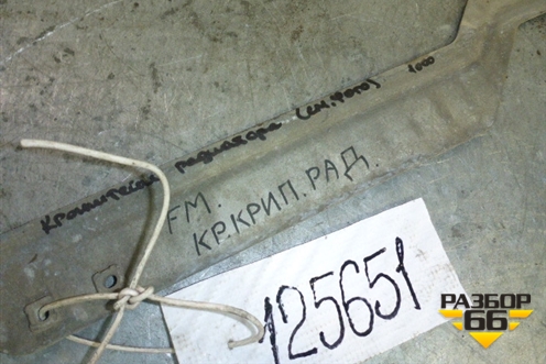 Кронштейн радиатора для Volvo TRUCK FH с 2002-2008г (ФШ)