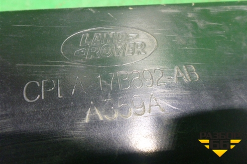 Усилитель заднего бампера (CPLA17B892AB) для Land Rover Range Rover 4 с 2013-2022г (Вог)