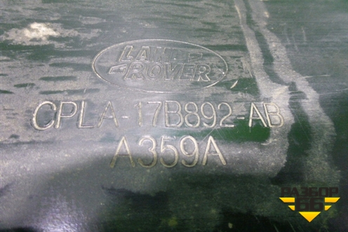 Усилитель заднего бампера (CPLA17B892AB) для Land Rover Range Rover 4 с 2013-2022г (Вог)