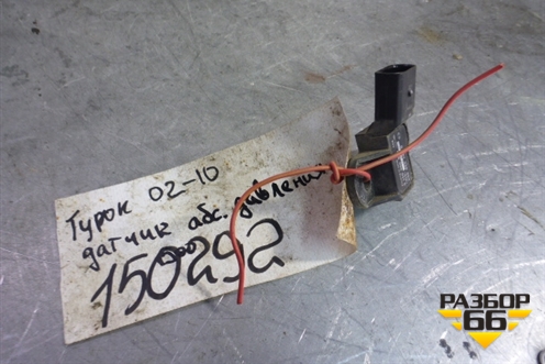 Датчик абсолютного давления (036906051C) для Volkswagen Touareg c 2002-2010г (Туарег)