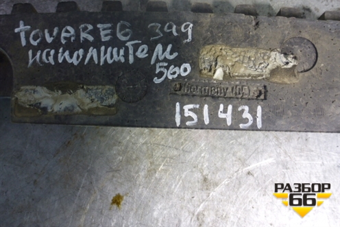 Наполнитель заднего бампера для Volkswagen Touareg c 2002-2010г (Туарег)