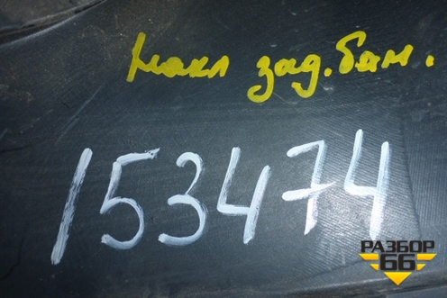 Накладка заднего бампера левая (8200150631) для Renault Kangoo с 2003-2007г (Кангу)