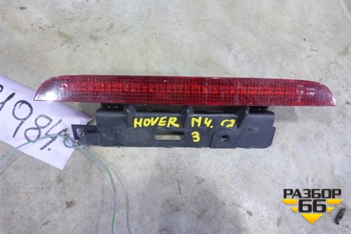 Фонарь задний стоп сигнал для Great Wall Hover М4 с 2012г (Ховер)
