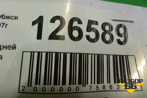 Петля двери задней левой нижняя для Mitsubishi Lancer-X с 2007г (Лансер)