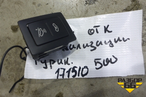 Кнопка (7L6959899) для Volkswagen Touareg c 2002-2010г (Туарег)