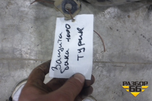 Защита топливного бака (7L0201973C) для Volkswagen Touareg c 2002-2010г (Туарег)