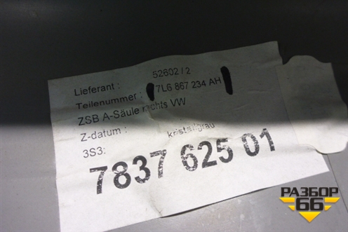 Обшивка стойки лобового стекла правая (7L6867234AH) для Volkswagen Touareg c 2002-2010г (Туарег)