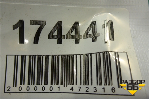 Петля двери передней левой нижняя (7L0831411) для Volkswagen Touareg c 2002-2010г (Туарег)