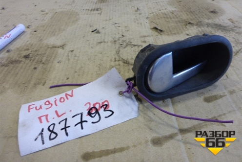 Ручка внутренняя двери передней левой для Ford Fusion с 2002г (Фьюжн)