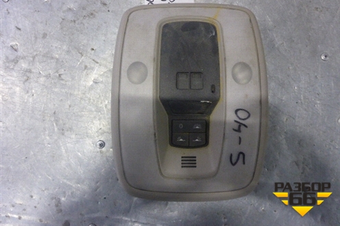 Плафон салонный передний для Volvo S40 с 2004-2012г (C40)