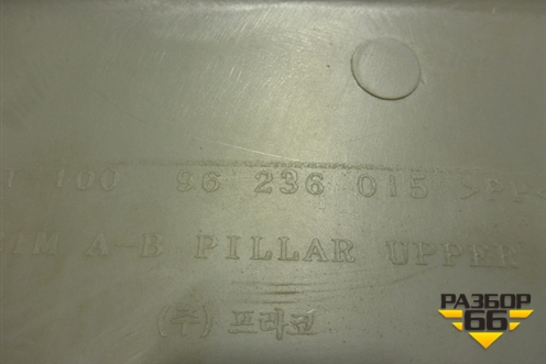Обшивка стойки центральная верхняя левая (96236015) для Chevrolet Lanos с 2004г (Ланос)