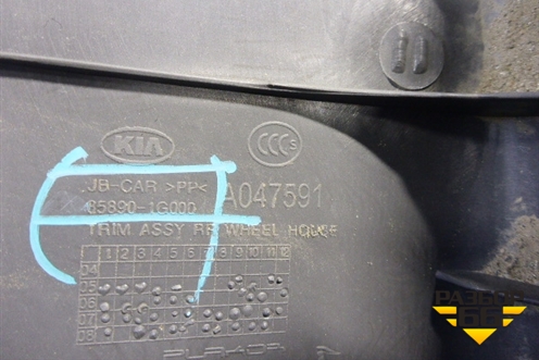 Обшивка стойки задняя нижняя правая (858901G000) для Kia Rio с 2005-2011г (Рио 2)