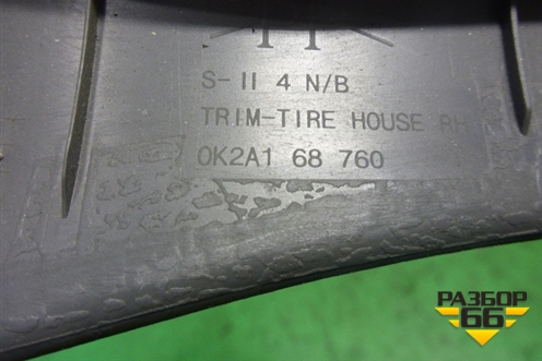 Обшивка стойки задняя нижняя правая (0K2A168760) для Kia Spectra с 2001г (Спектра)