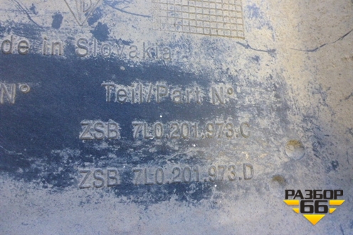 Защита топливного бака (7L0201973C) для Volkswagen Touareg c 2002-2010г (Туарег)