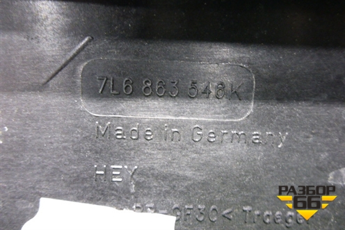 Пол багажника (7L6863546K) для Volkswagen Touareg c 2002-2010г (Туарег)