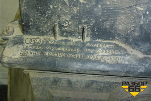 Корпус воздушного фильтра (2.8л) (078133835AL) для Audi A8 с 1998-2003г (А8)