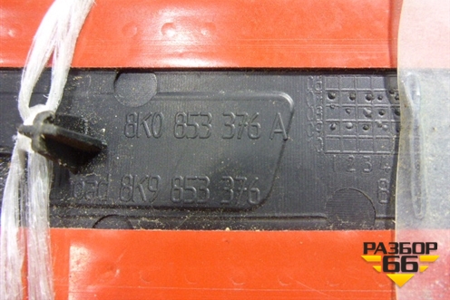 Накладка порога внутренняя заднего правого (новая) (8K0853376A) для Audi A4 (В8) с 2007-2015г (А4)