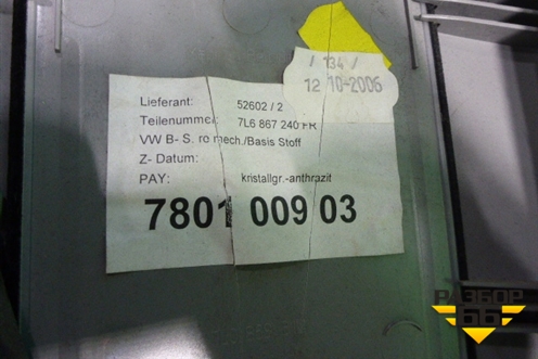 Обшивка стойки центральная правая (7L6867240FR) для Volkswagen Touareg c 2002-2010г (Туарег)