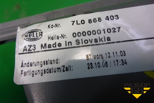 Плафон салонный передний (не под люк) (7L0868403) для Volkswagen Touareg c 2002-2010г (Туарег)