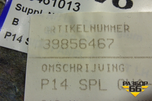 Обшивка багажника левая (39856467) для Volvo C30 с 2006г