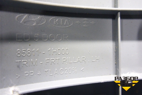 Обшивка стойки лобового стекла левая (858111H000) для Kia Ceed с 2006-2012г (Сид 1)