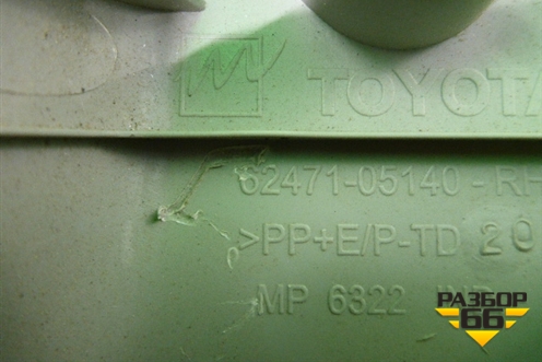 Обшивка багажника правая (верхняя универсал) (6247105140) для Toyota Avensis с 2008-2018г (Авенсис)