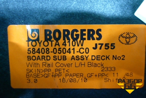 Обшивка багажника левая (крышка) (5840805041) для Toyota Avensis с 2008-2018г (Авенсис)