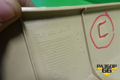 Накладка порога внутренняя переднего правого (передняя часть) (7L0863484) для Volkswagen Touareg c 2002-2010г (Туарег)