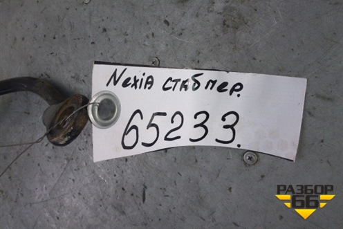 Стабилизатор передний для Daewoo Nexia с 1995-2016г (Нексия)