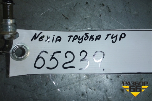 Трубка гидроусилителя (обратка) (94581155) для Daewoo Nexia с 1995-2016г (Нексия)