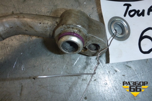 Трубка кондиционера для Volkswagen Touareg c 2002-2010г (Туарег)