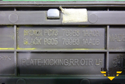 Накладка порога внутренняя заднего левого (в проём) (769B31AA0A) для Nissan Murano (Z51) с 2007-2015г (Мурано)