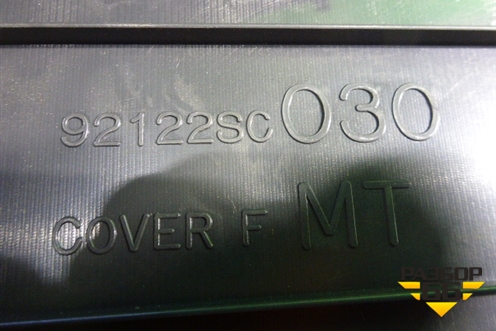 Консоль (92122SC030) для Subaru Forester (SH5) с 2008-2012г (Форестер)