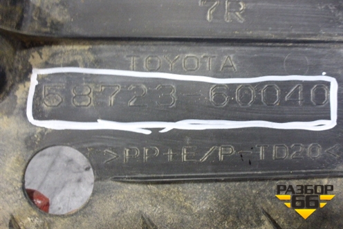 Пыльник заднего бампера правый (до 2014г) (5872360040) для Lexus GX-460 с 2009г (ГХ)