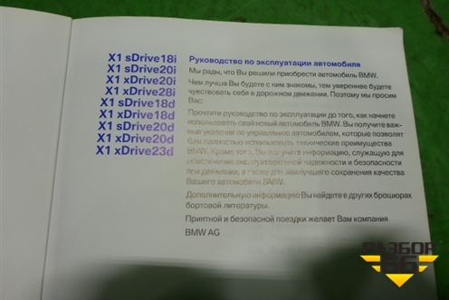 Книга по автомобилю (руководство по эксплуатации) для BMW X1 E84 с 2009-2014г (Х1 Е84)