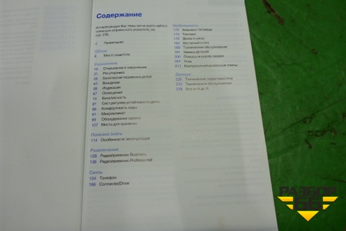 Книга по автомобилю (руководство по эксплуатации) для BMW X1 E84 с 2009-2014г (Х1 Е84)
